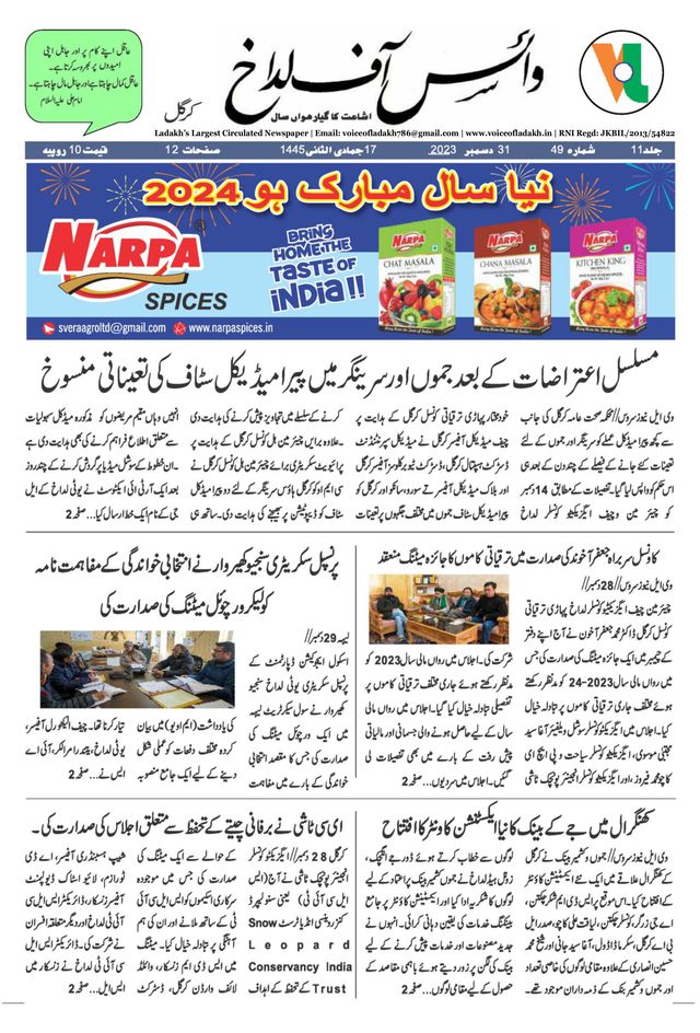 Voice of Ladakh - Urdu