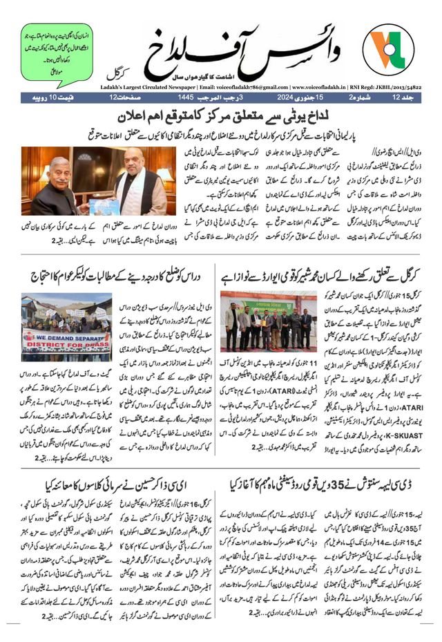 Voice of Ladakh - Urdu
