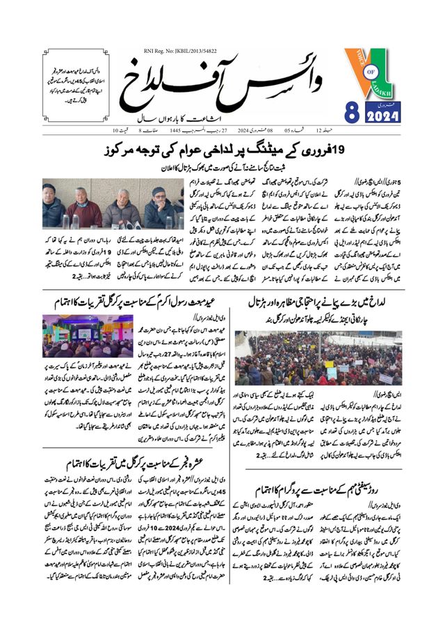 Voice of Ladakh - Urdu