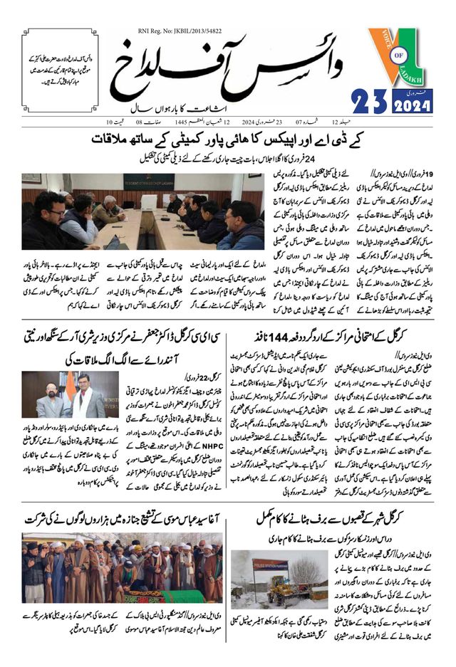 Voice of Ladakh - Urdu