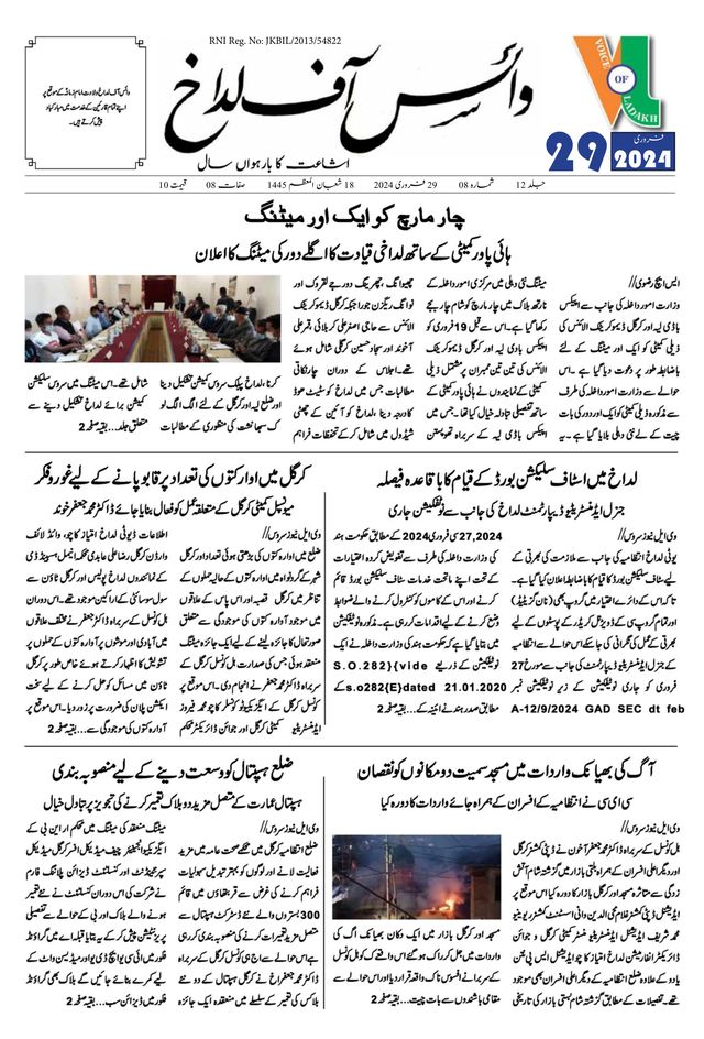 Voice of Ladakh - Urdu