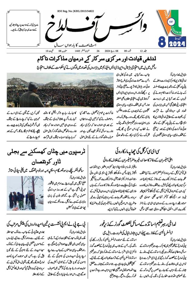 Voice of Ladakh - Urdu