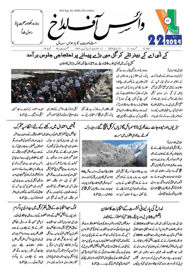 Voice of Ladakh - Urdu