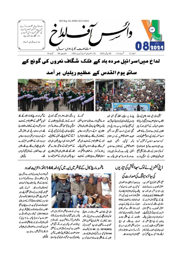 Voice of Ladakh - Urdu