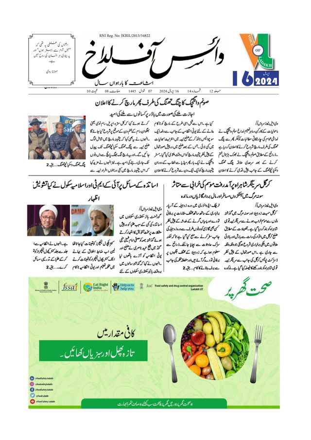 Voice of Ladakh - Urdu