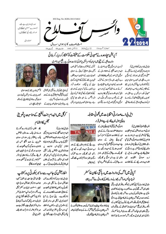 Voice of Ladakh - Urdu