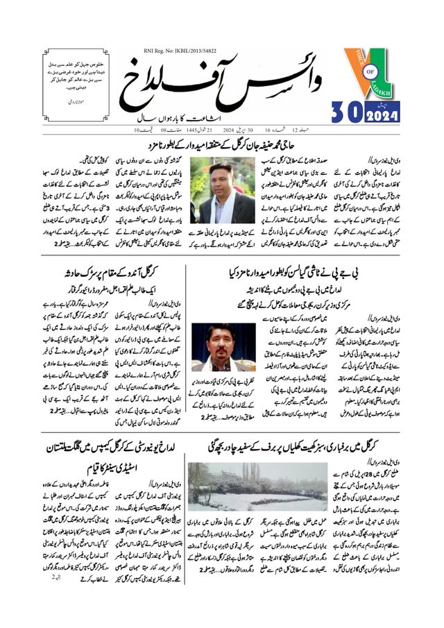 Voice of Ladakh - Urdu