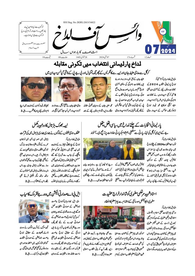 Voice of Ladakh - Urdu