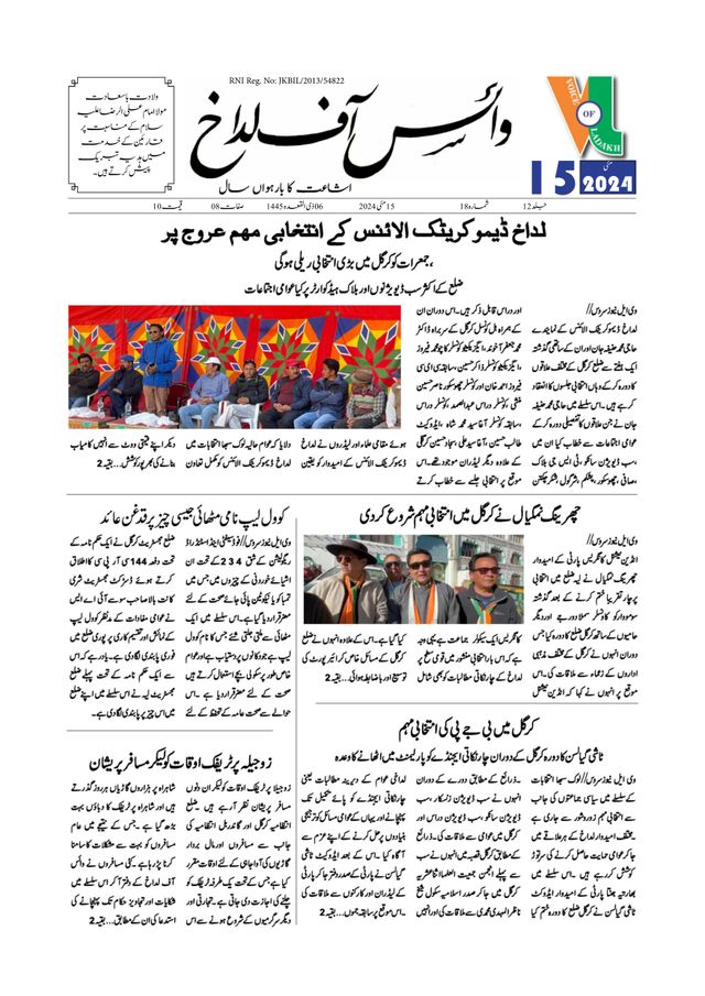 Voice of Ladakh - Urdu