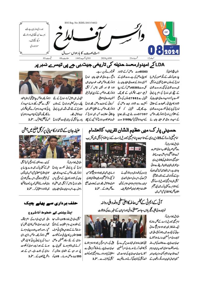 Voice of Ladakh - Urdu