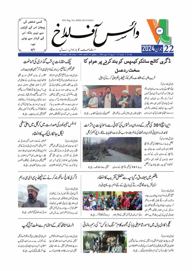 Voice of Ladakh - Urdu