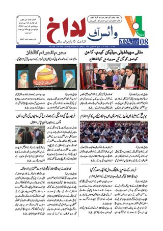 Voice of Ladakh - Urdu  Cover - July 08, 2024, Urdu Edition