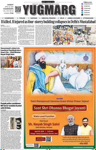YUGMARG NEWSPAPER