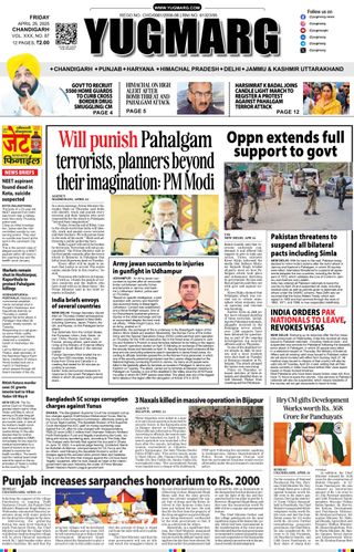 YUGMARG NEWSPAPER