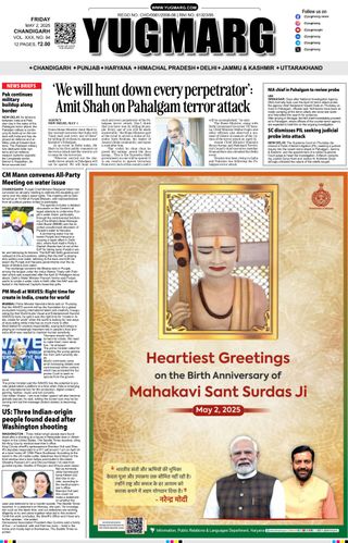 YUGMARG NEWSPAPER
