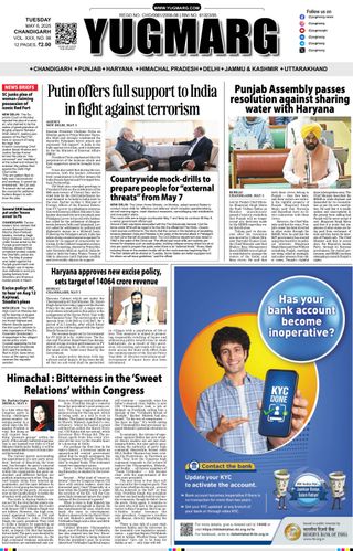 YUGMARG NEWSPAPER