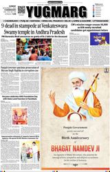 YUGMARG NEWSPAPER
