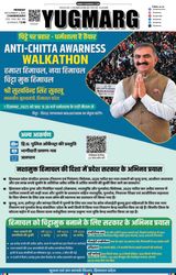 YUGMARG NEWSPAPER