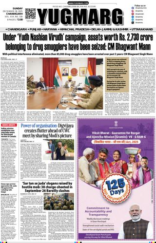 YUGMARG NEWSPAPER