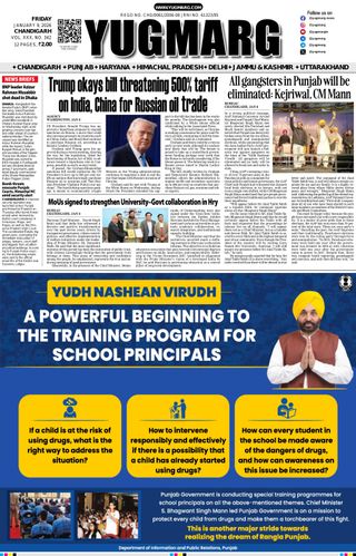 YUGMARG NEWSPAPER