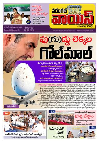 Warangal Voice  Cover - 03-05-2025 Edition