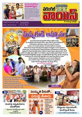 Warangal Voice  Cover - 15-05-2025 Edition