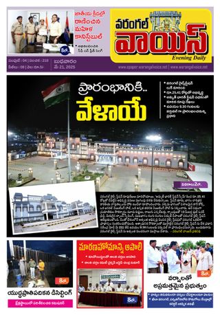 Warangal Voice  Cover - 21-05-2025 Edition