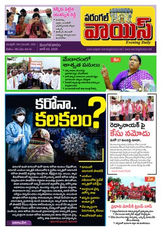 Warangal Voice  Cover - 03-06-2023 Edition