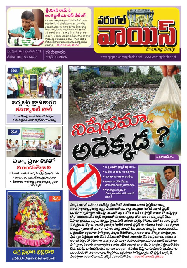 Warangal Voice
