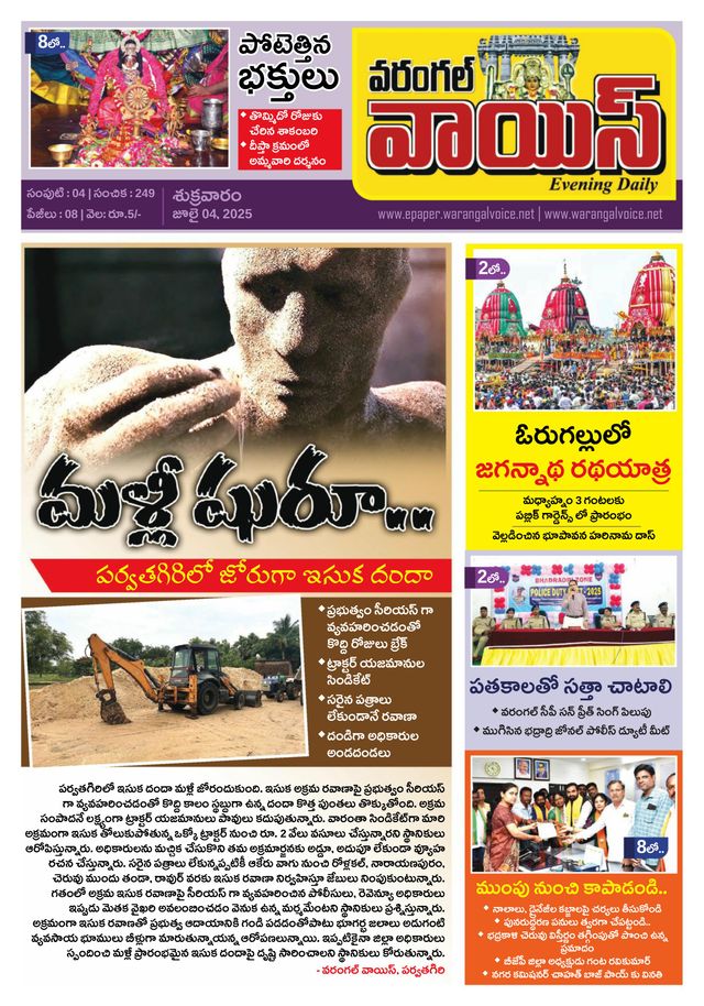 Warangal Voice
