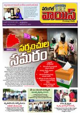 Warangal Voice