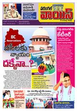 Warangal Voice