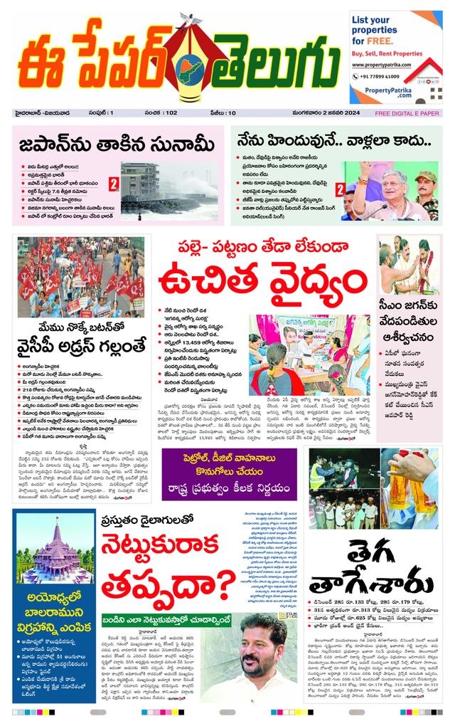 ePaperTelugu