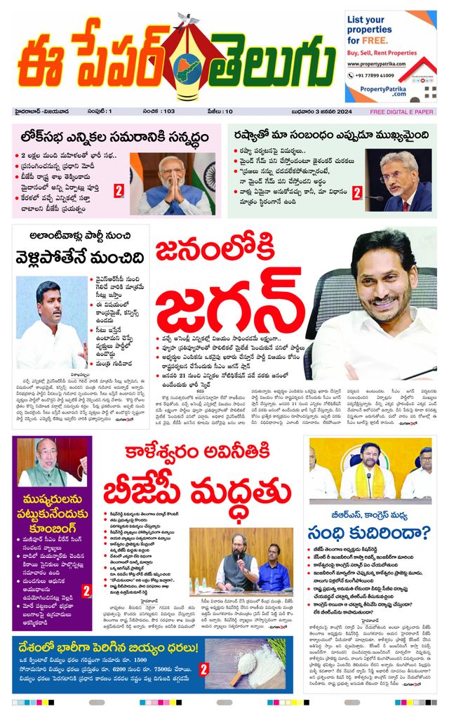 ePaperTelugu