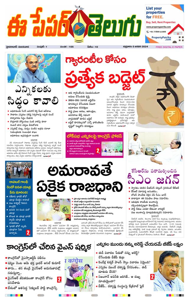 ePaperTelugu