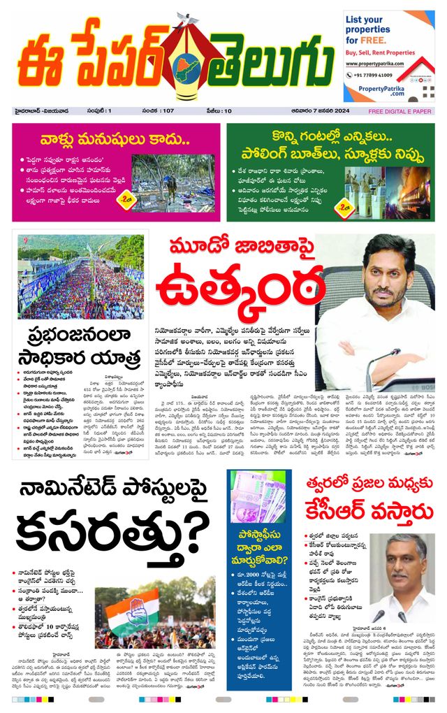 ePaperTelugu