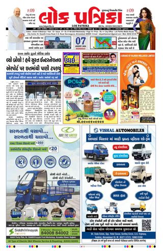 Lok Patrika Ahmedabad