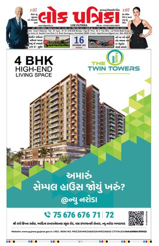 Lok Patrika Ahmedabad
