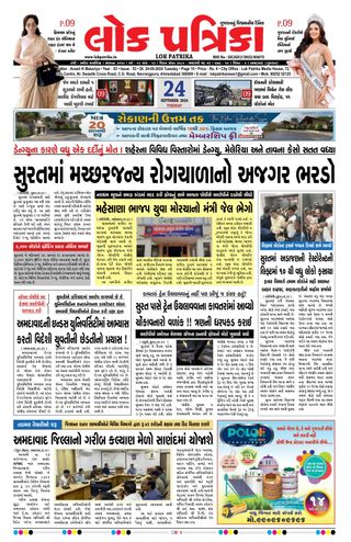 Lok Patrika Ahmedabad