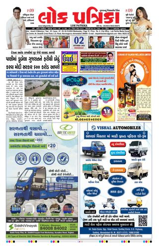 Lok Patrika Ahmedabad