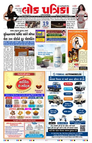 Lok Patrika Ahmedabad