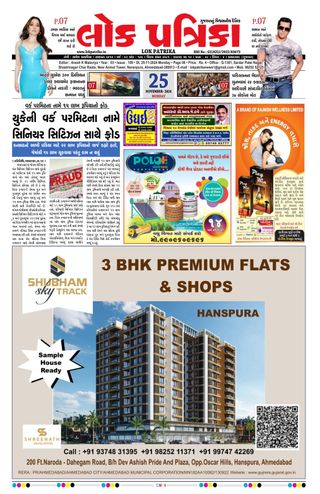 Lok Patrika Ahmedabad