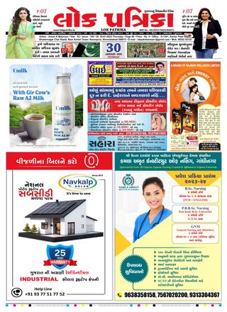 Lok Patrika Ahmedabad