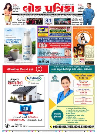Lok Patrika Ahmedabad