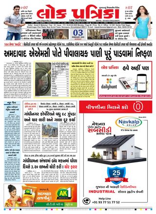 Lok Patrika Ahmedabad