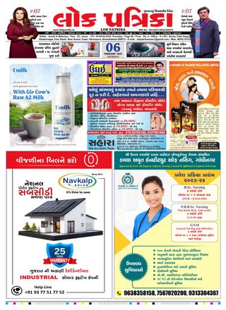 Lok Patrika Ahmedabad