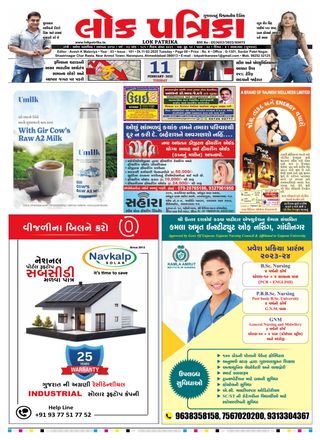Lok Patrika Ahmedabad