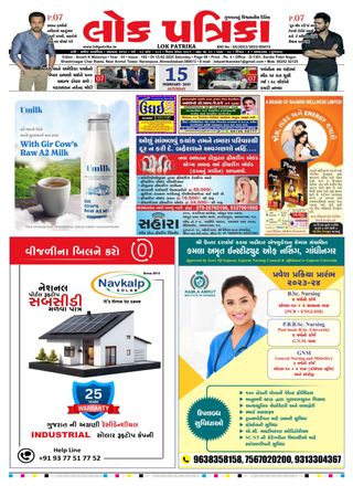 Lok Patrika Ahmedabad