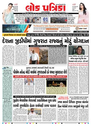 Lok Patrika Ahmedabad