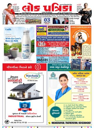Lok Patrika Ahmedabad